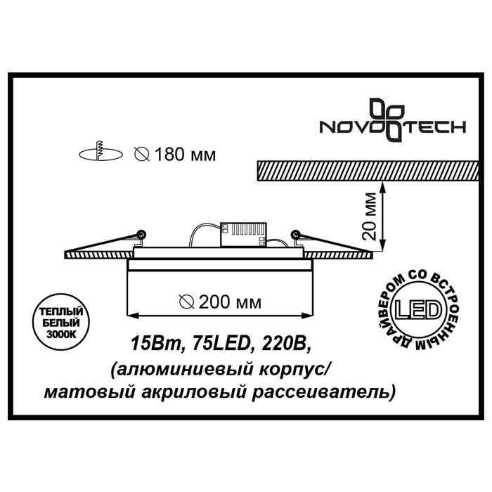 Встраиваемый светильник Novotech Lante 357290