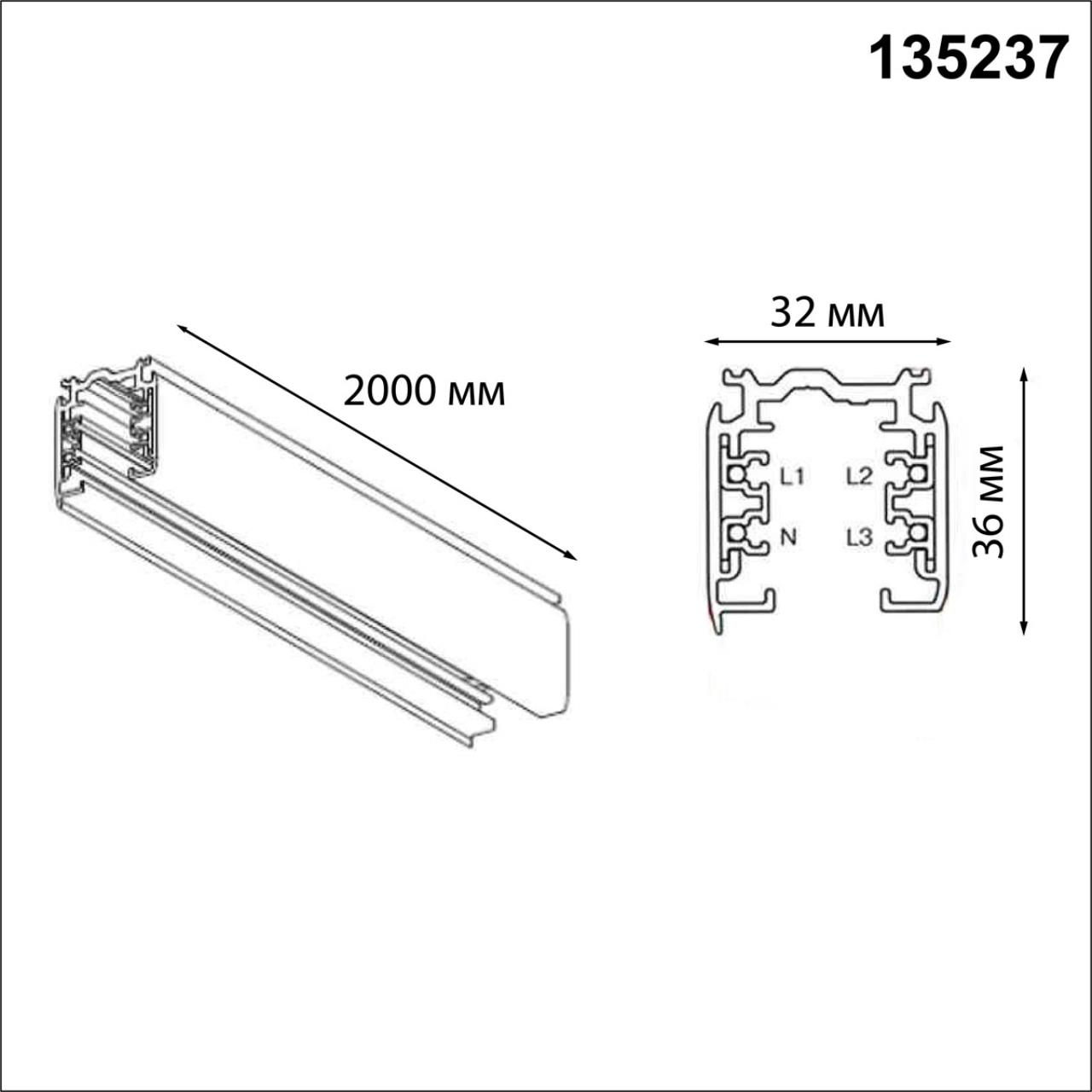 Трехфазный шинопровод с заглушками 2 метра Novotech 135237