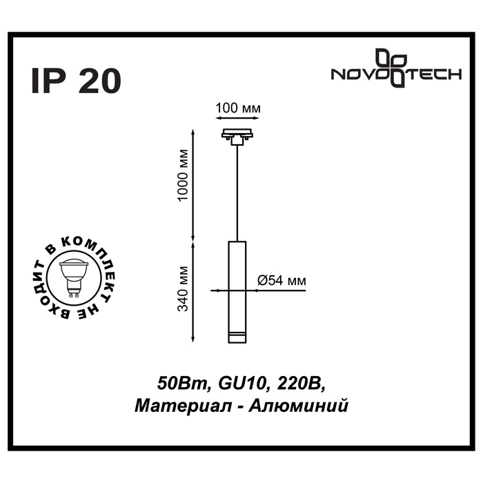 Трековый светильник Novotech Pipe 370400