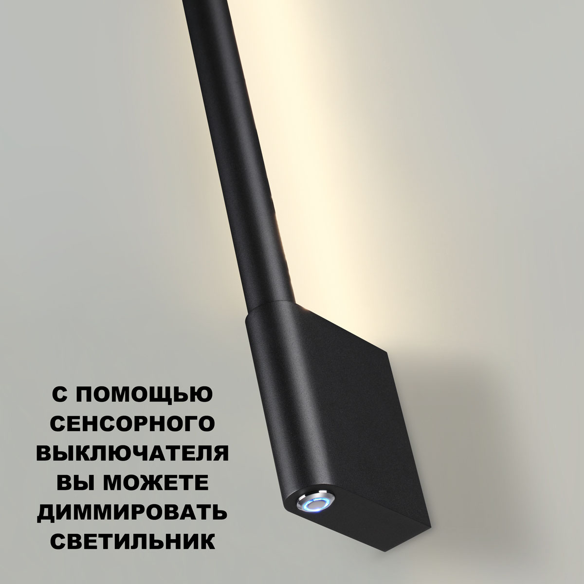 Настенный светильник диммируемый с выкл. Novotech FERMO 359313