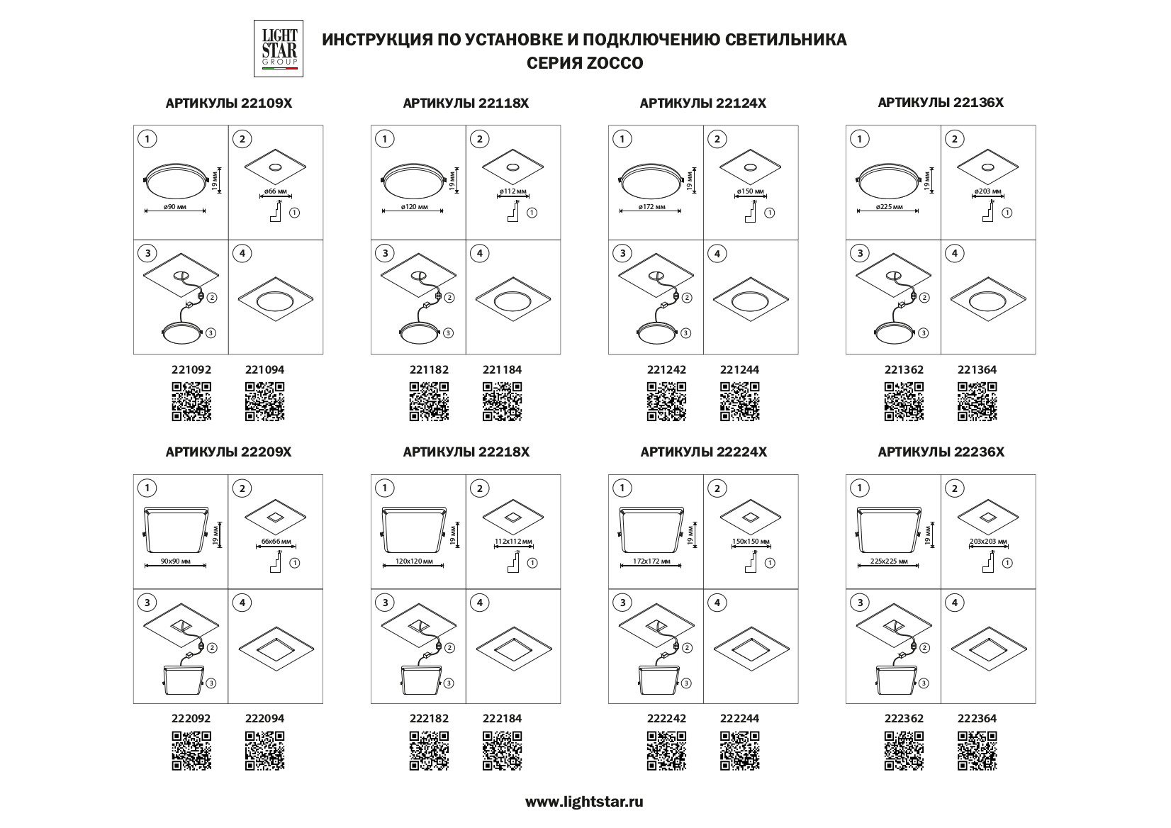 Встраиваемый светильник Lightstar Zocco 222362