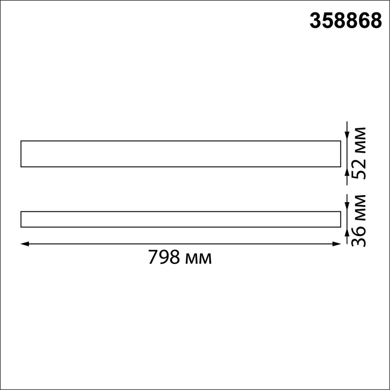Линейный светильник накладной/подвесной Novotech ITER 358868