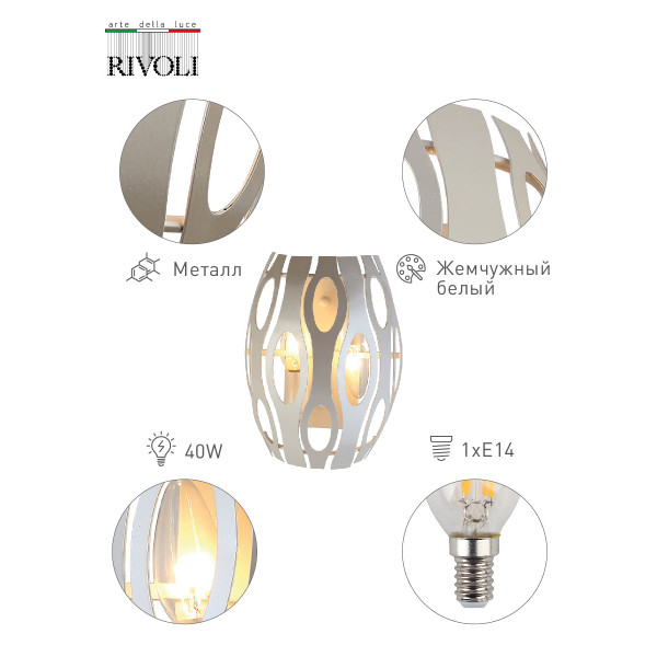 Настенный светильник Rivoli Meike 4080-402 Б0047925