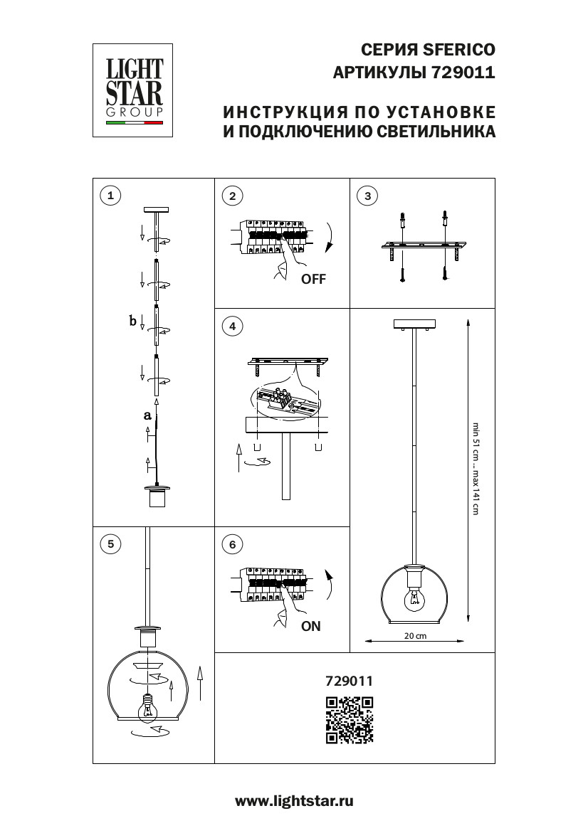 Подвесной светильник Lightstar Sferico 729011