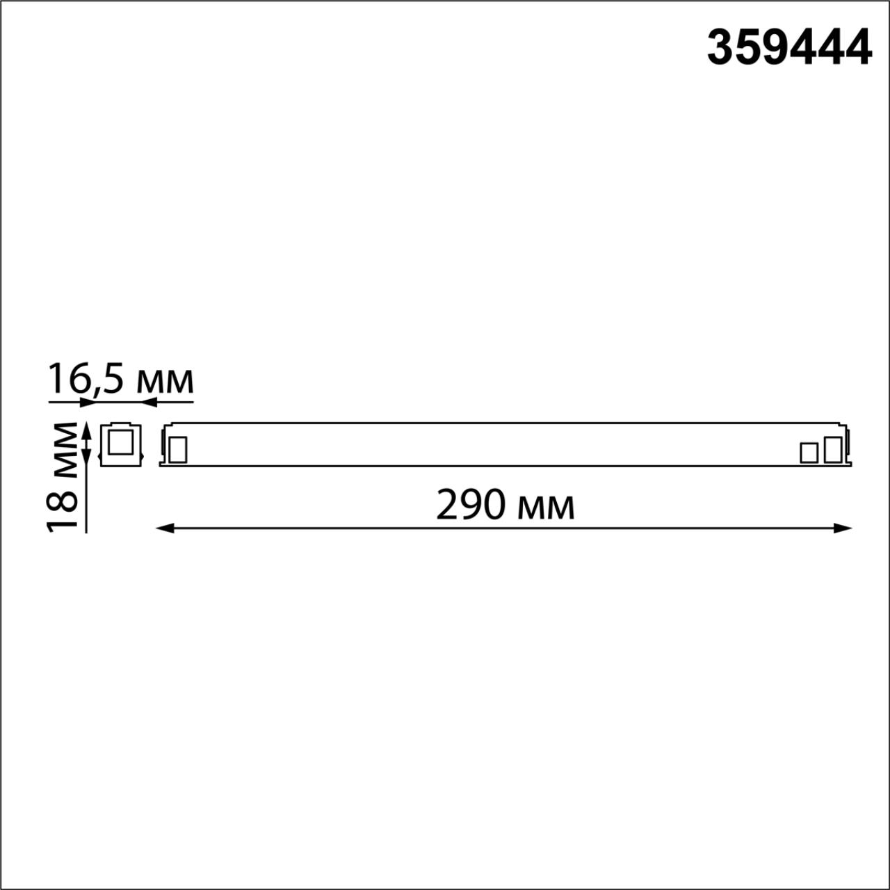 Драйвер для низковольтного шинопровода SLIM арт. 135179-135180 Novotech FLUM 359444
