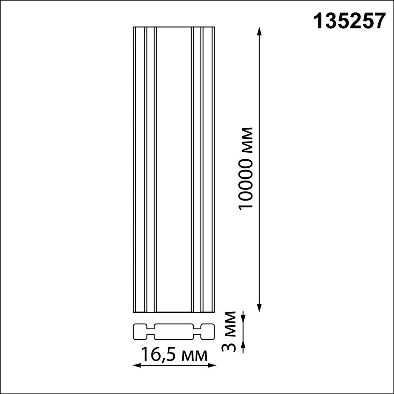 Шинопровод текстильный 5м Novotech EASY 135257