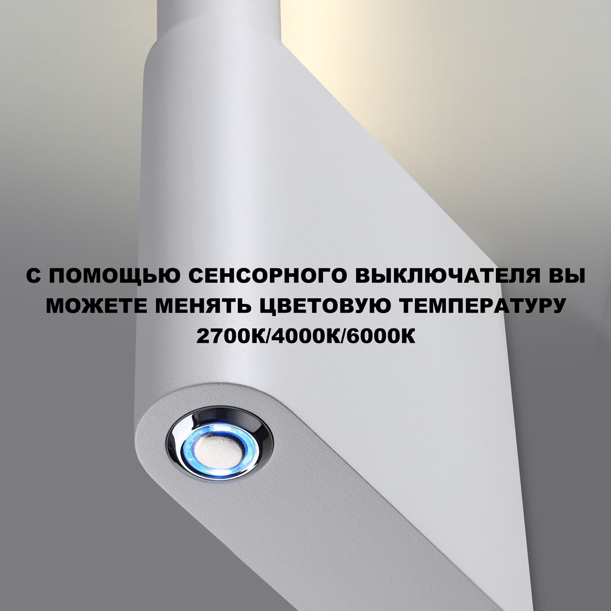Светильник настенный диммируемый со сменой цв.температуры Novotech FERMO 359310