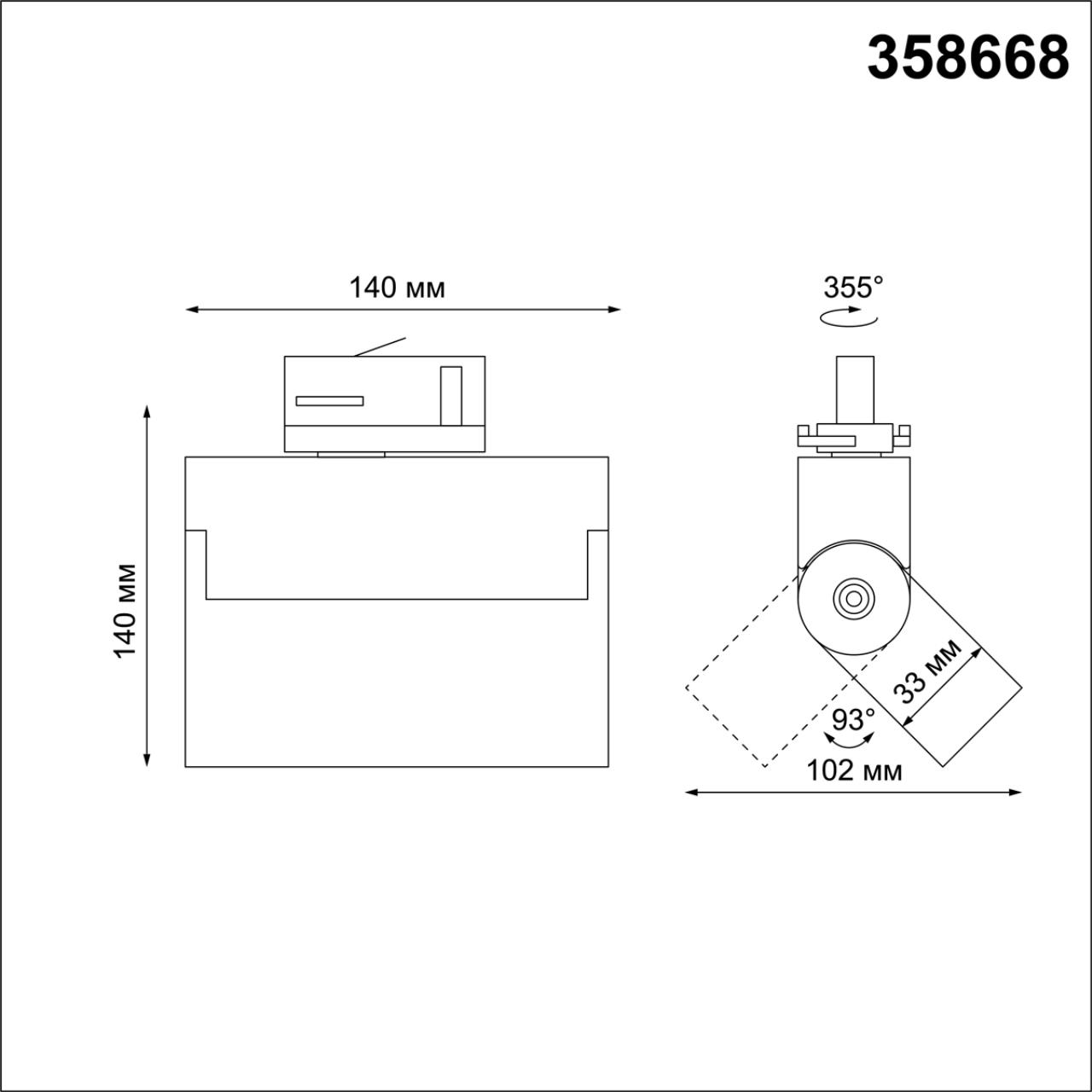 Трехфазный трековый светодиодный светильник Novotech EOS 358668