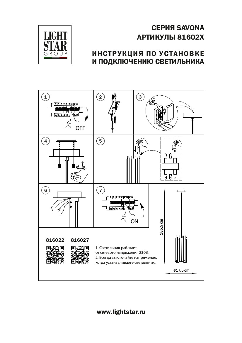 Подвесной светильник Lightstar Savona 816022