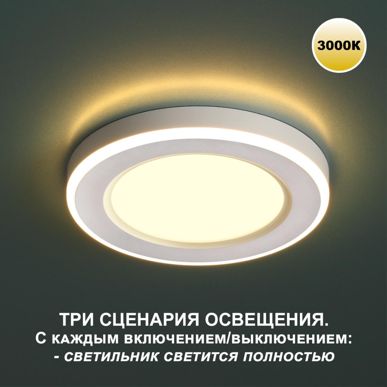 Трёхрежимный встраиваемый светодиодный светильник Novotech SPAN 359018