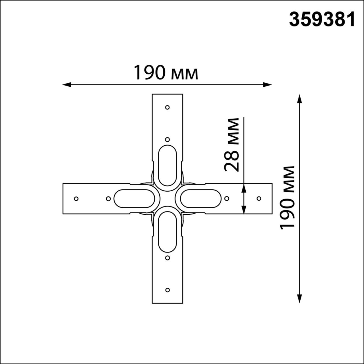 Соединитель гибкий "X" для модульных светильников Glat Novotech GLAT 359381