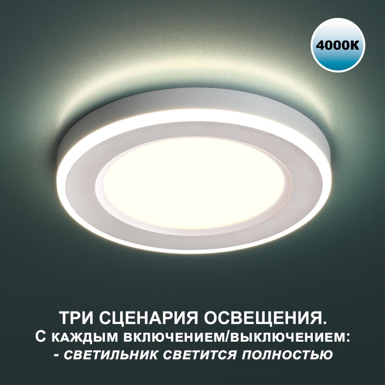 Трёхрежимный встраиваемый светодиодный светильник Novotech SPAN 359016
