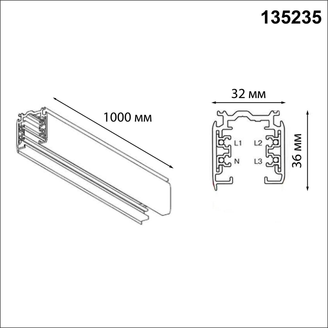 Трехфазный шинопровод с заглушками 1 метр Novotech 135235